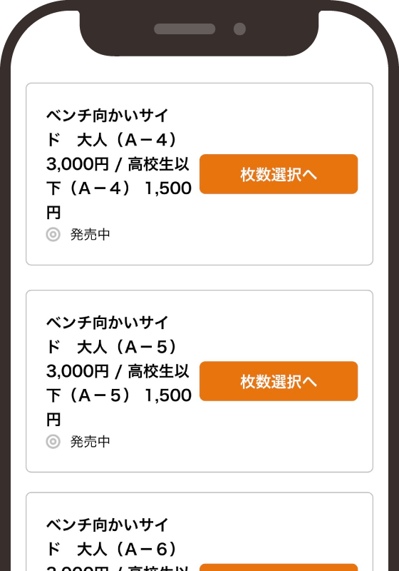 ステップ2 席種、ブロックを選択
