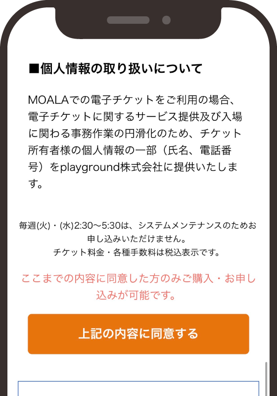 ステップ4 注意事項のご確認