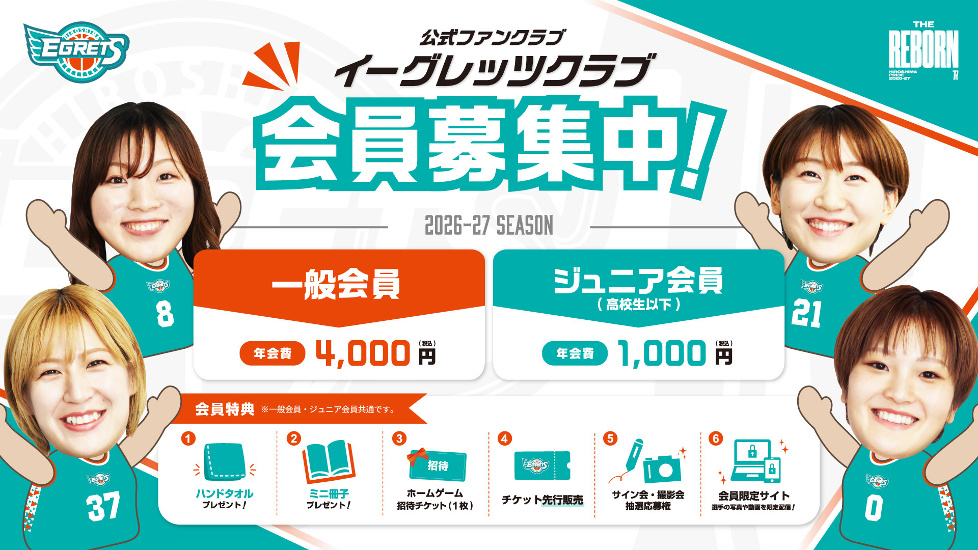 ファンクラブ会員募集中
