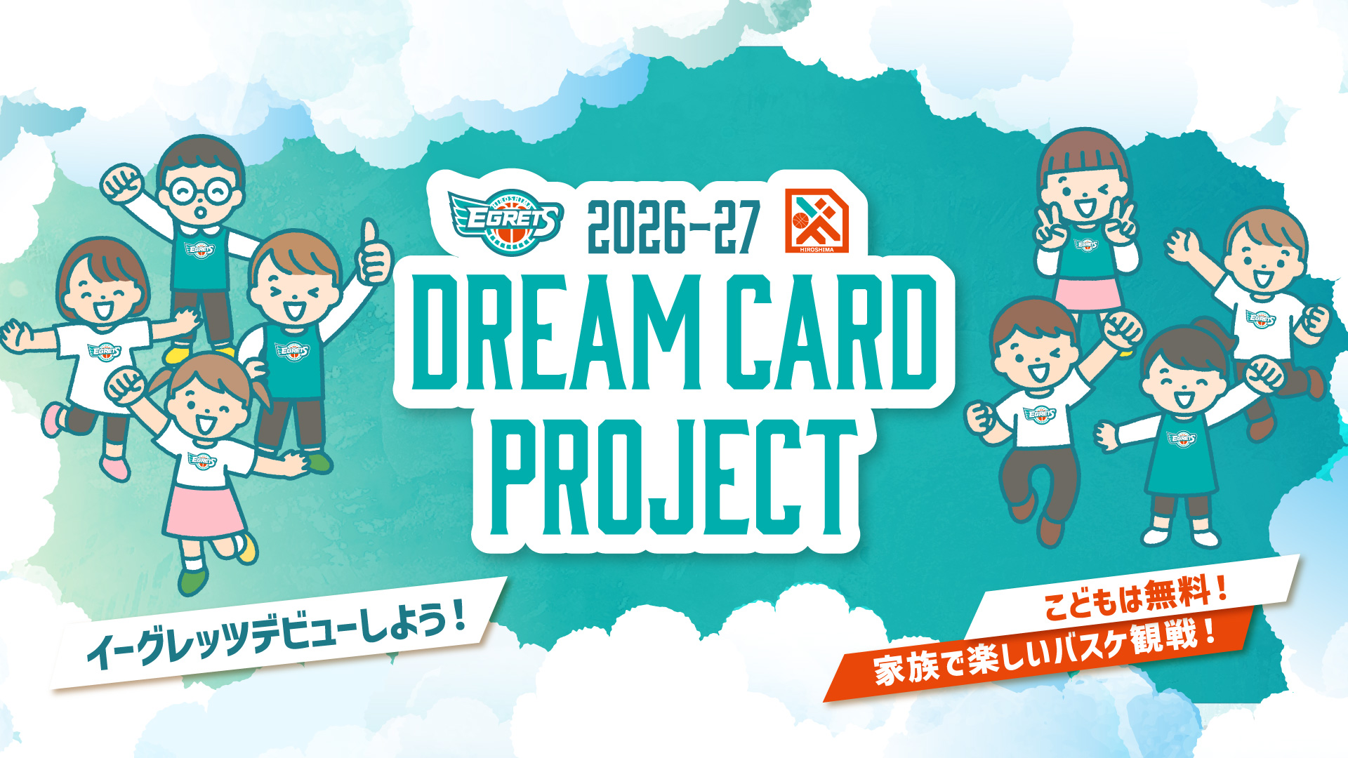 2026-27シーズン ドリームカード