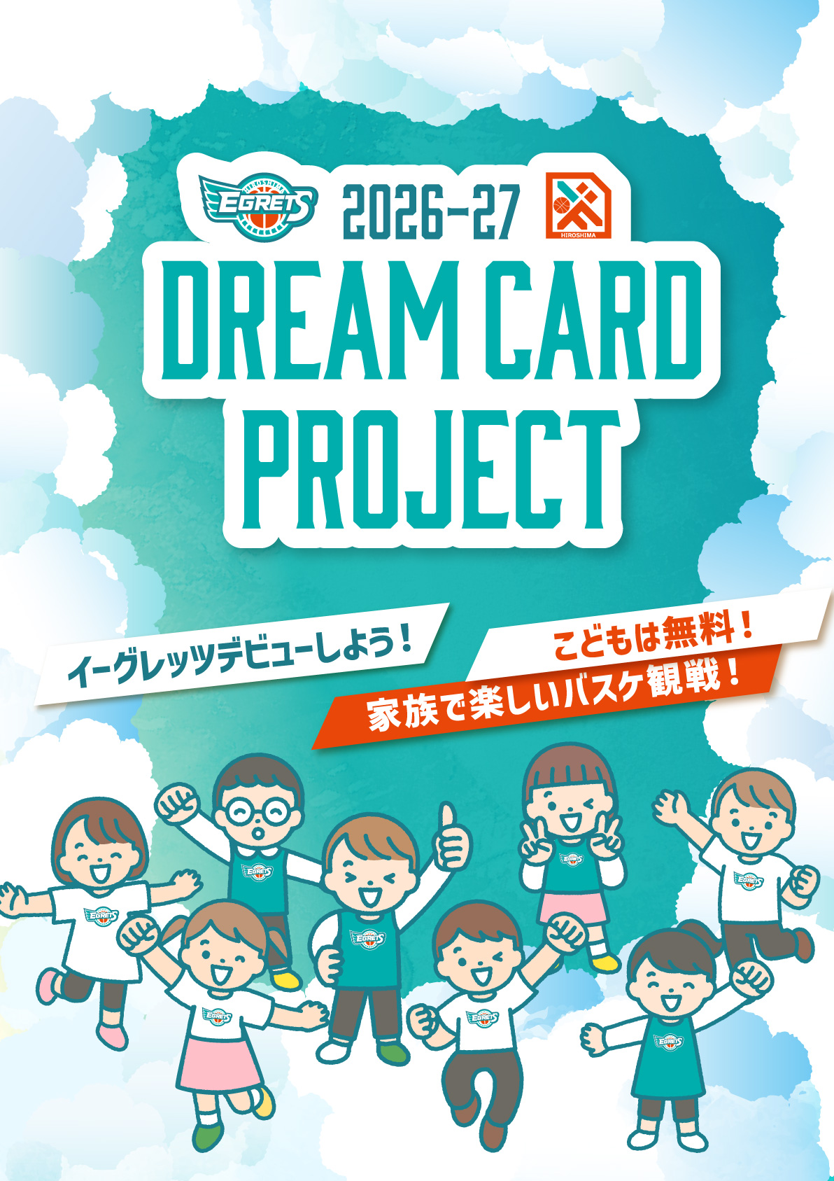 026-27シーズン ドリームカード